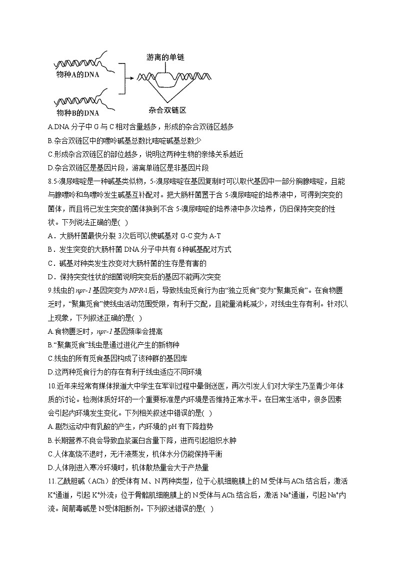 2022届高考生物三模试卷及答案 (1)03