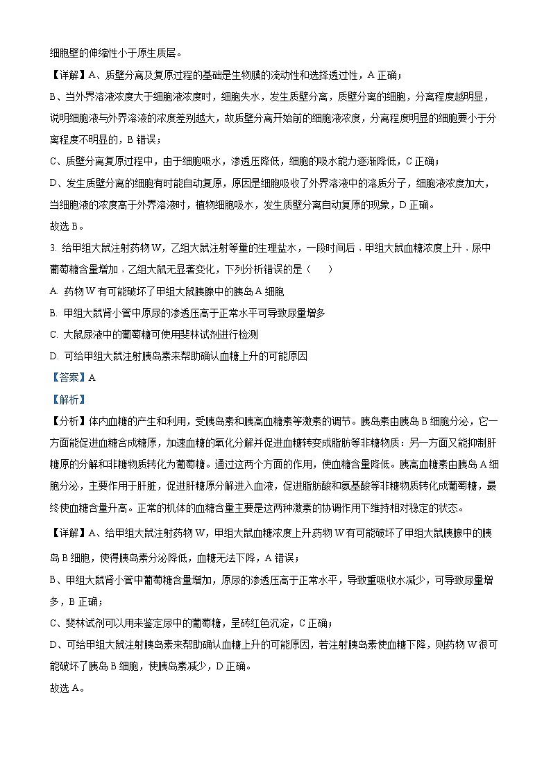 精品解析：2022届河南省郑州市高三三模理综生物试题（解析版）第2页
