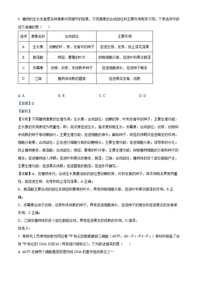 精品解析：2022届河南省郑州市高三三模理综生物试题（解析版）第3页