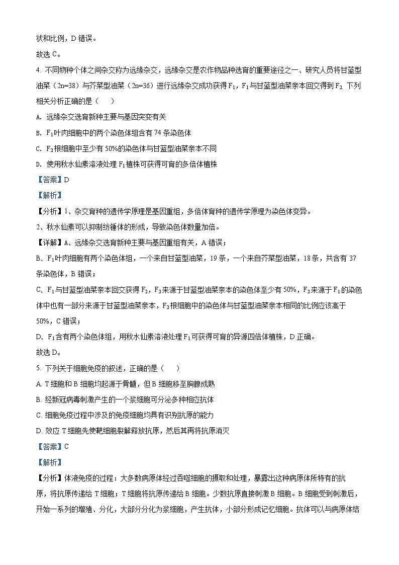 精品解析：2022届黑龙江省齐齐哈尔市高三三模理综生物试题（解析版）03