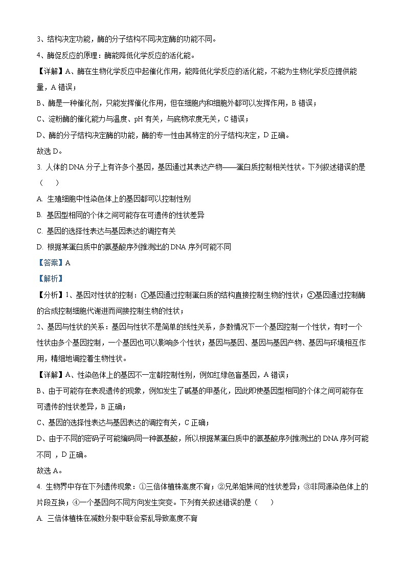 精品解析：海南省2021-2022学年高三下学期学业水平诊断（三）生物试题（解析版）02