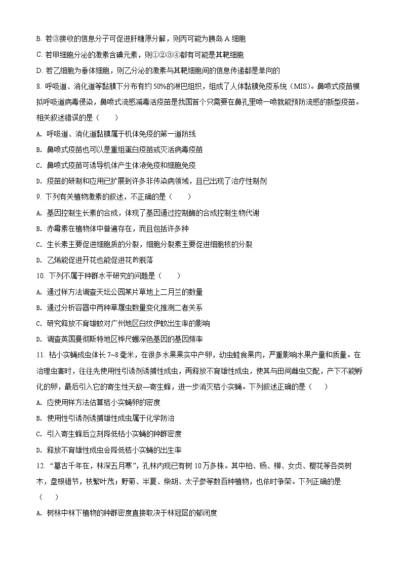 精品解析：2022届辽宁省沈阳市二中高三四模生物试题（原卷版）03