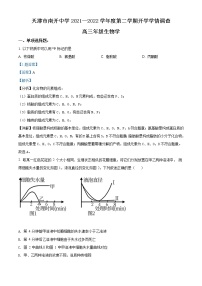 精品解析：天津市南开中学2021-2022学年高三下学期第四次学情调研生物试题（解析版）