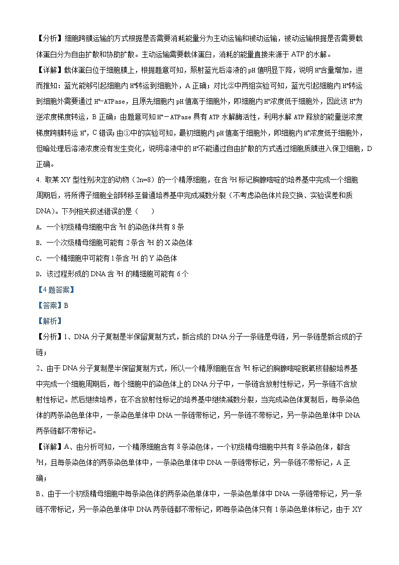 精品解析：天津市南开中学2021-2022学年高三下学期第四次学情调研生物试题（解析版）第3页