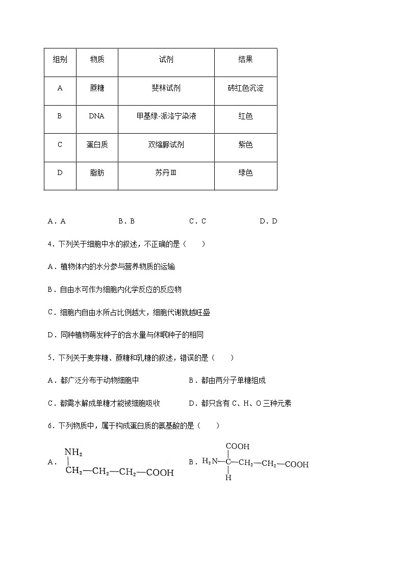 2021河北省深州市长江中学高一下学期期中考试生物试题含答案第2页