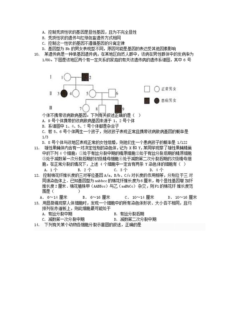 2021天津市一中高一下学期期中考试生物试题含答案第3页