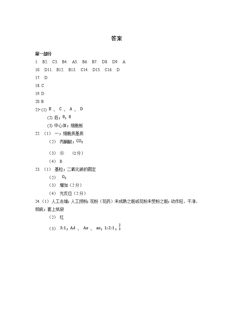 2021天水五中高一下学期第一次月考生物试题含答案01