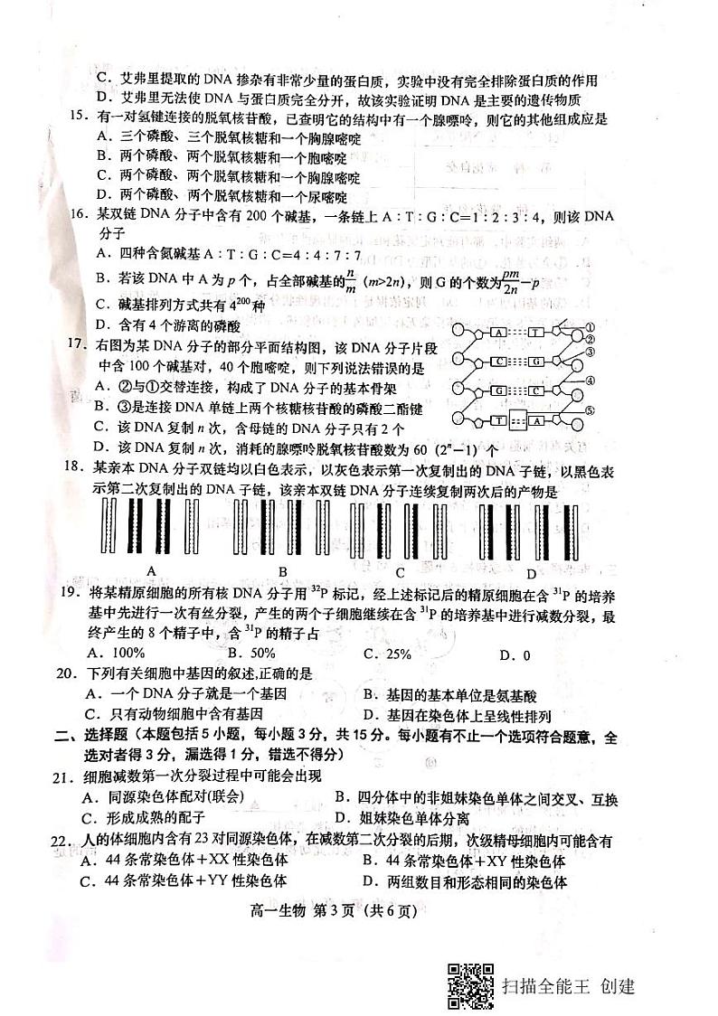 江苏省盐城市阜宁县2020-2021学年高一下学期期中学情调研生物试题第3页