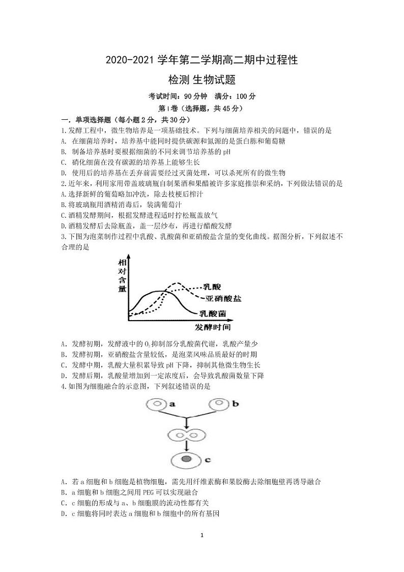 山东省滨州市无棣县2020-2021学年高一下学期期中考试生物试题（PDF版）第1页