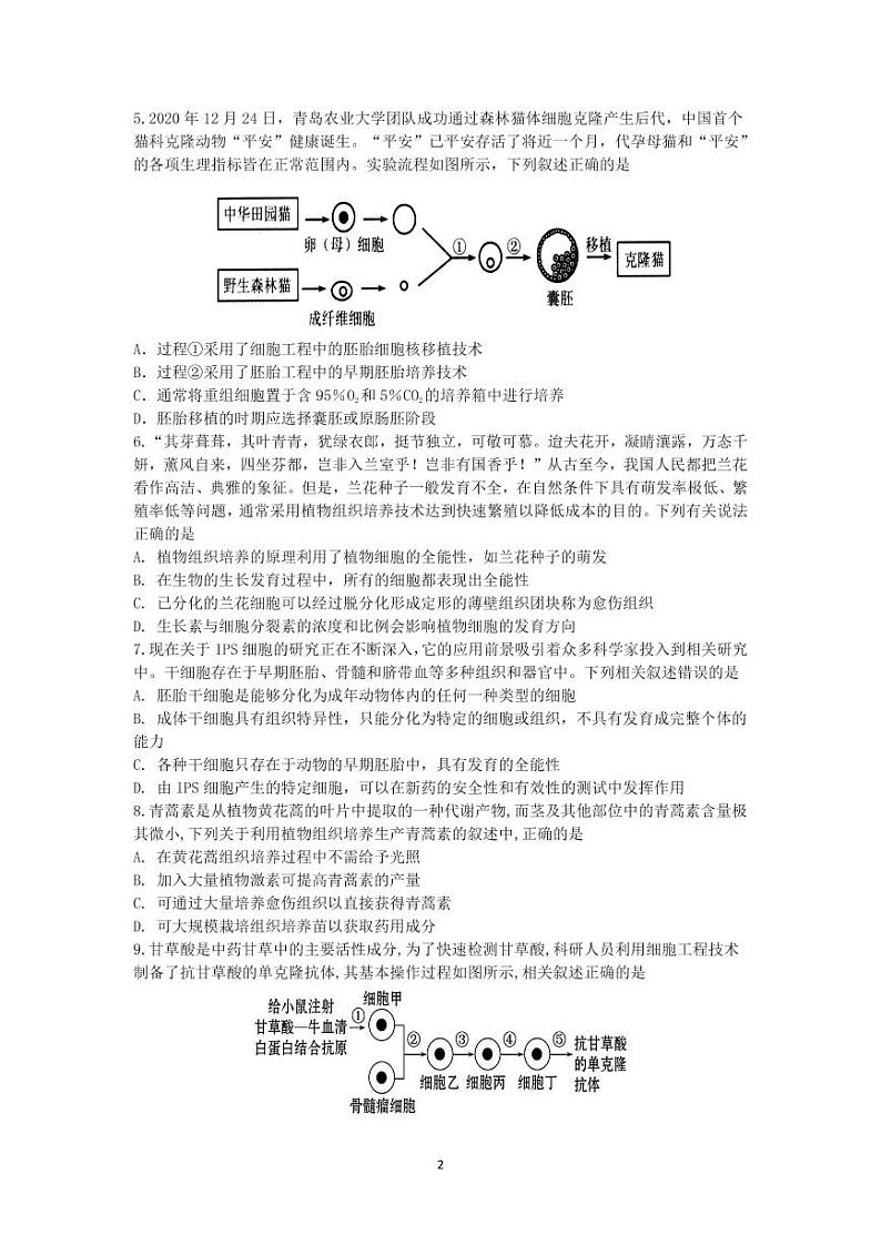山东省滨州市无棣县2020-2021学年高一下学期期中考试生物试题（PDF版）第2页