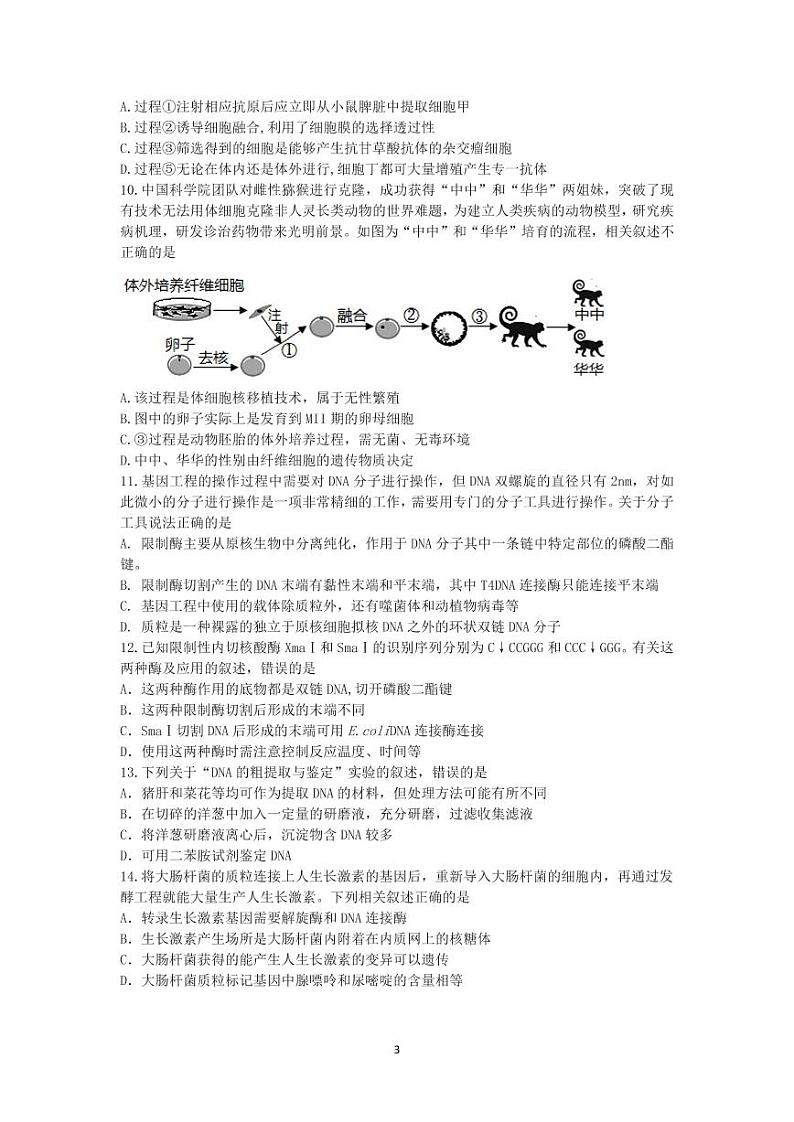 山东省滨州市无棣县2020-2021学年高一下学期期中考试生物试题（PDF版）第3页