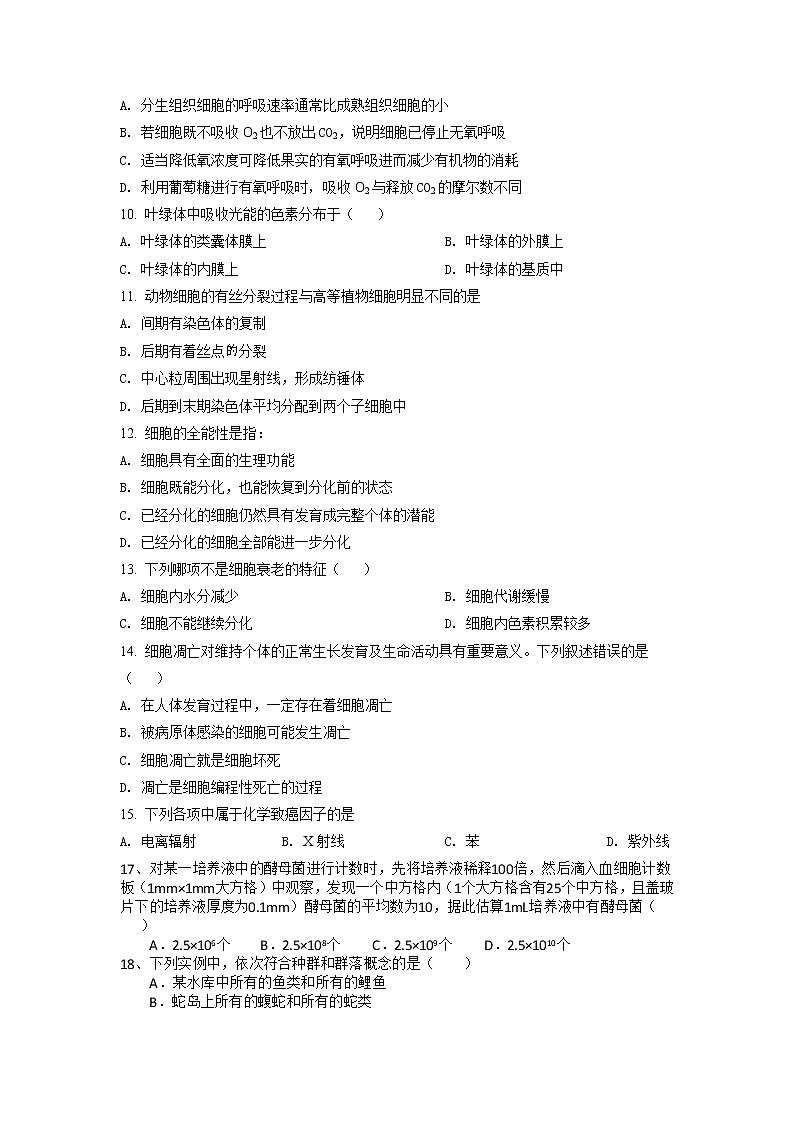 2022河南省豫北名校联盟高二下学期第三次联考生物试题含答案第3页