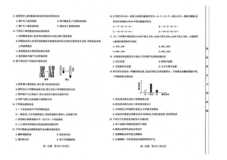 【高一下期末】2020-2021年山西太原市高一下学期期末生物试卷及答案第2页