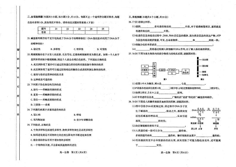 【高一下期末】2020-2021年山西太原市高一下学期期末生物试卷及答案第3页
