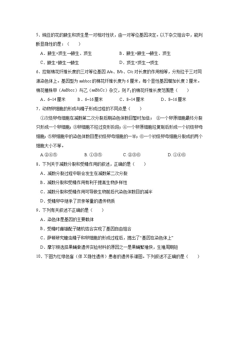 2021孝感普通高中协作体高一下学期期中考试生物试题含答案02