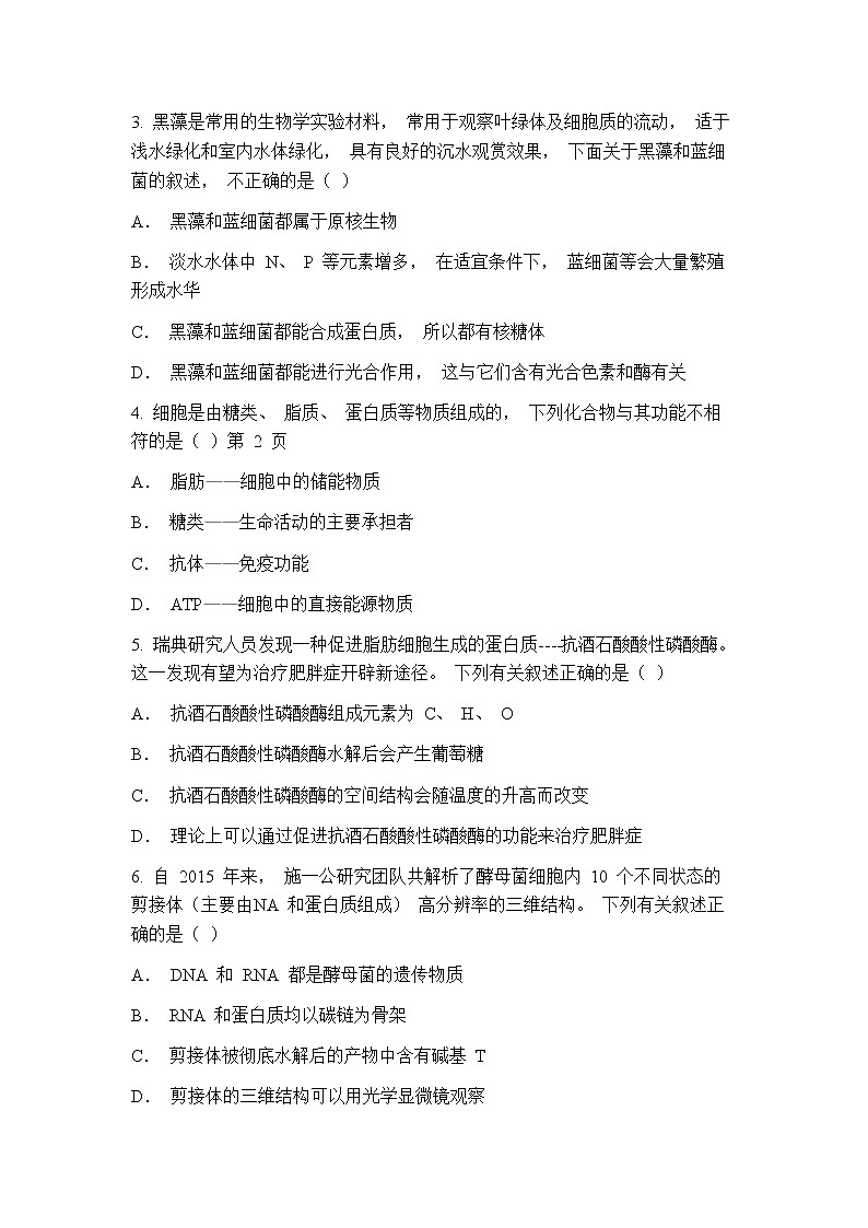 2021汕头达濠华侨中学高一上学期期末考试生物试卷含答案02