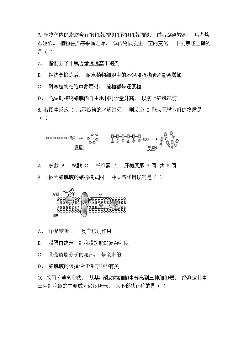 2021汕头达濠华侨中学高一上学期期末考试生物试卷含答案03