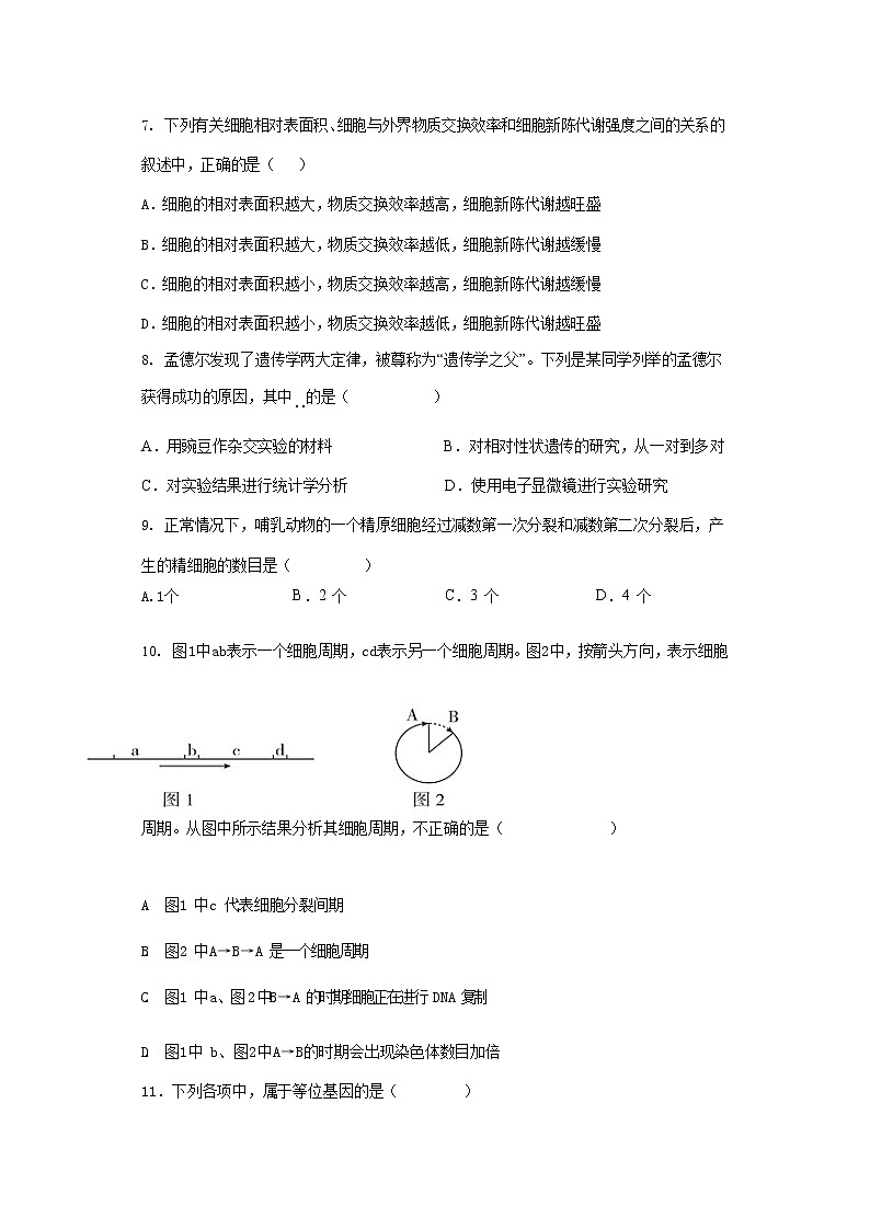 2021天水一中高一下学期第一阶段考试生物（文）试题含答案第2页