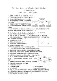 2021天水一中高一下学期第一阶段考试生物（理）试题含答案