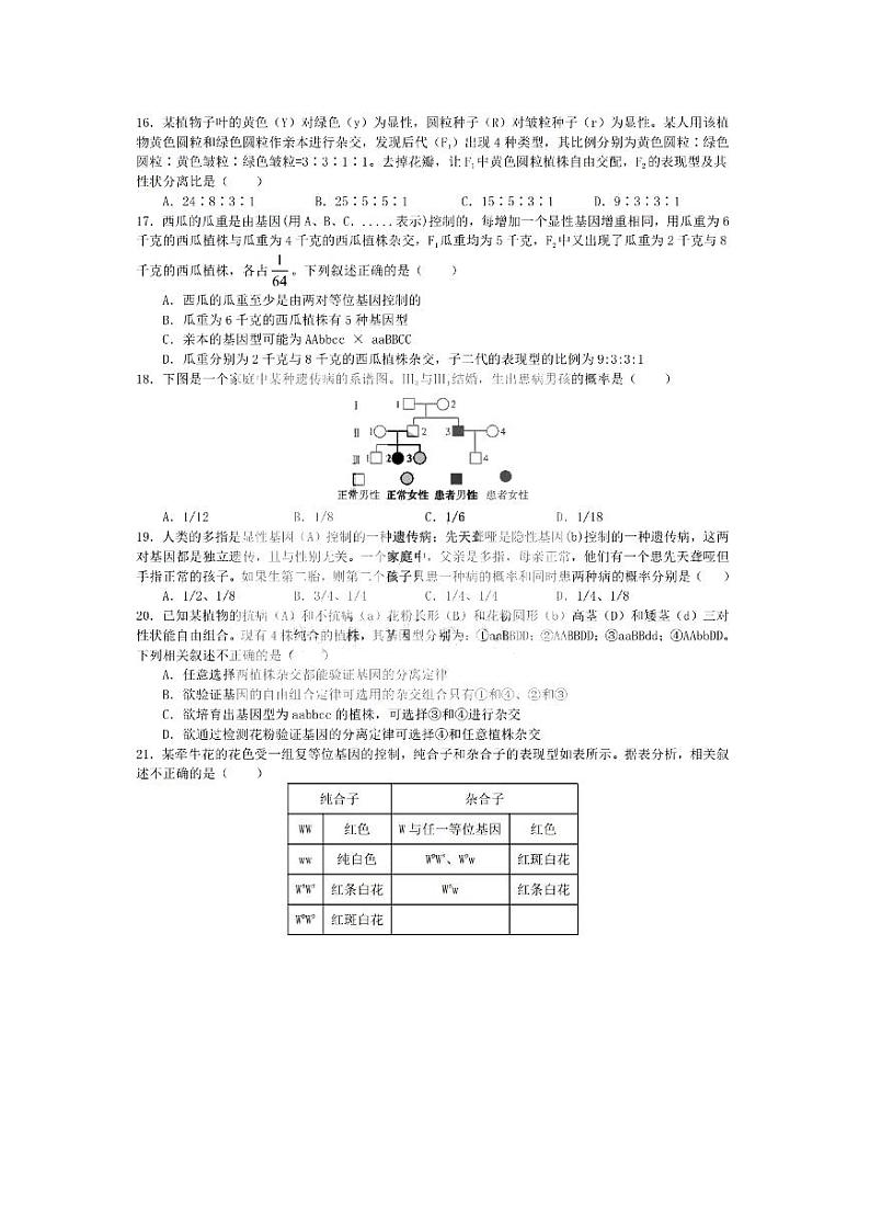 2021哈尔滨师大附中高一下学期4月份阶段性测试生物试题PDF版含答案03