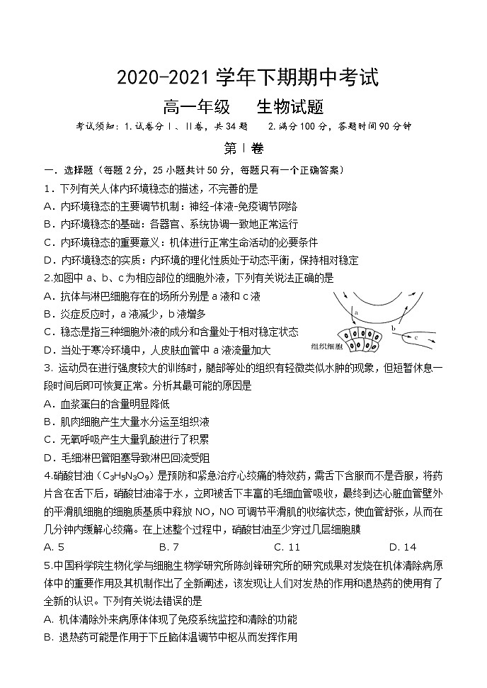 2021郑州中牟县高一下学期期中考试生物试题含答案01