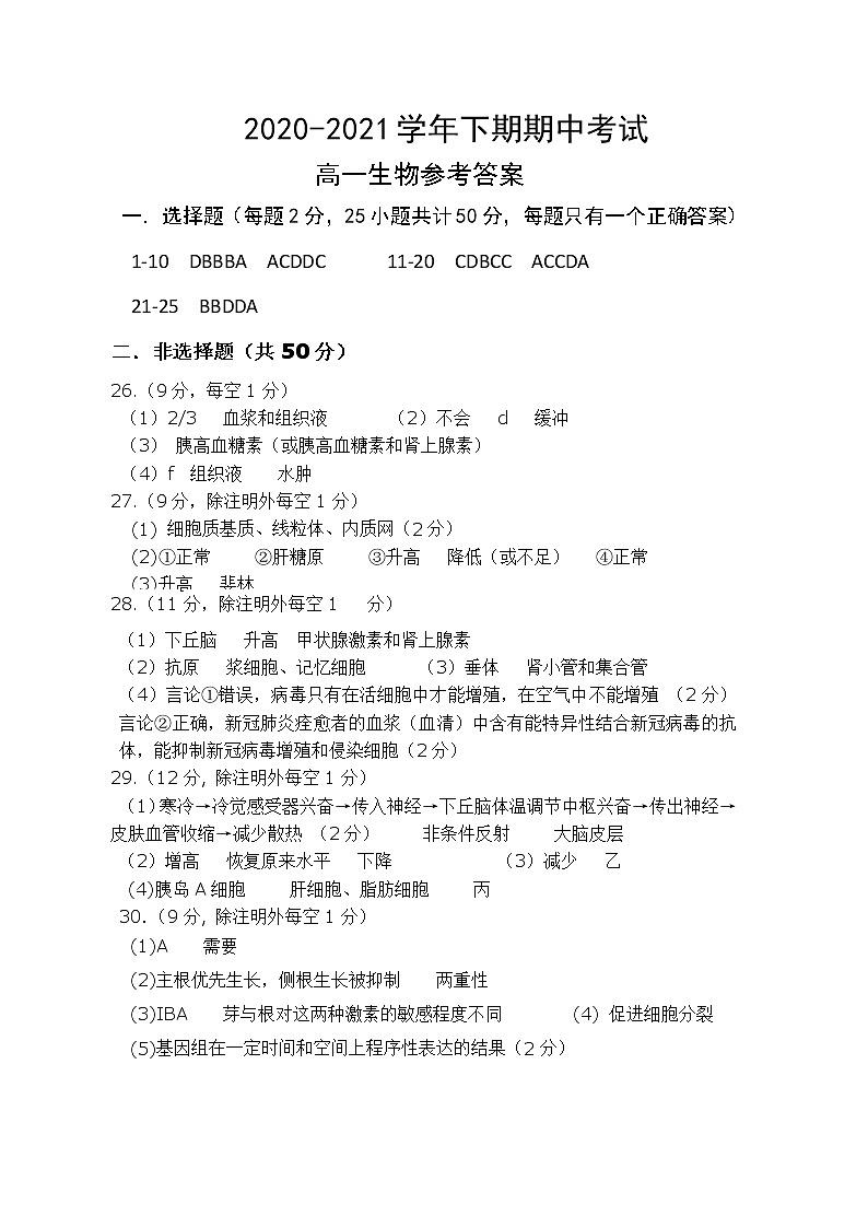 2021郑州中牟县高一下学期期中考试生物试题含答案01
