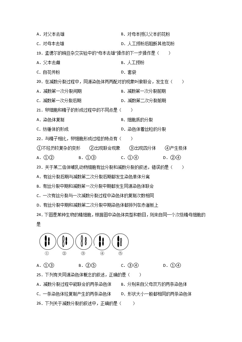 2021通辽科尔沁区大林高中高一4月月考生物试题缺答案第3页