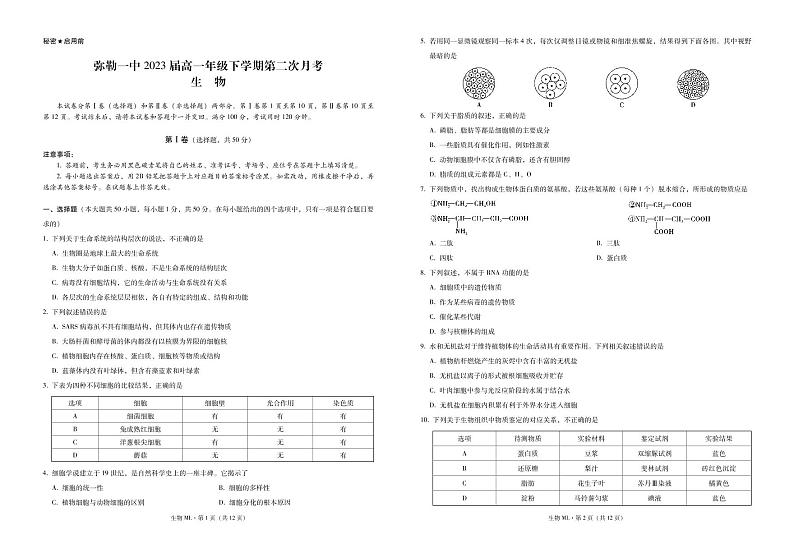 云南省红河州弥勒市第一中学2020-2021学年高一下学期第二次月考生物试题（PDF版）第1页