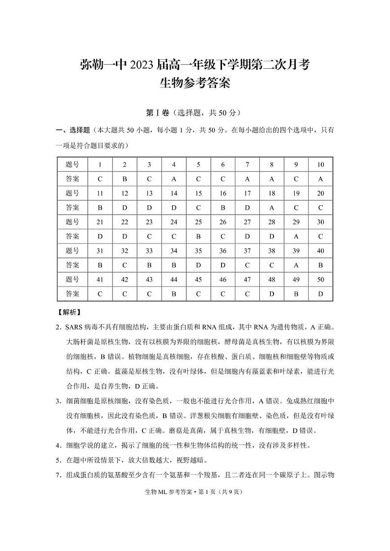 生物答案第1页