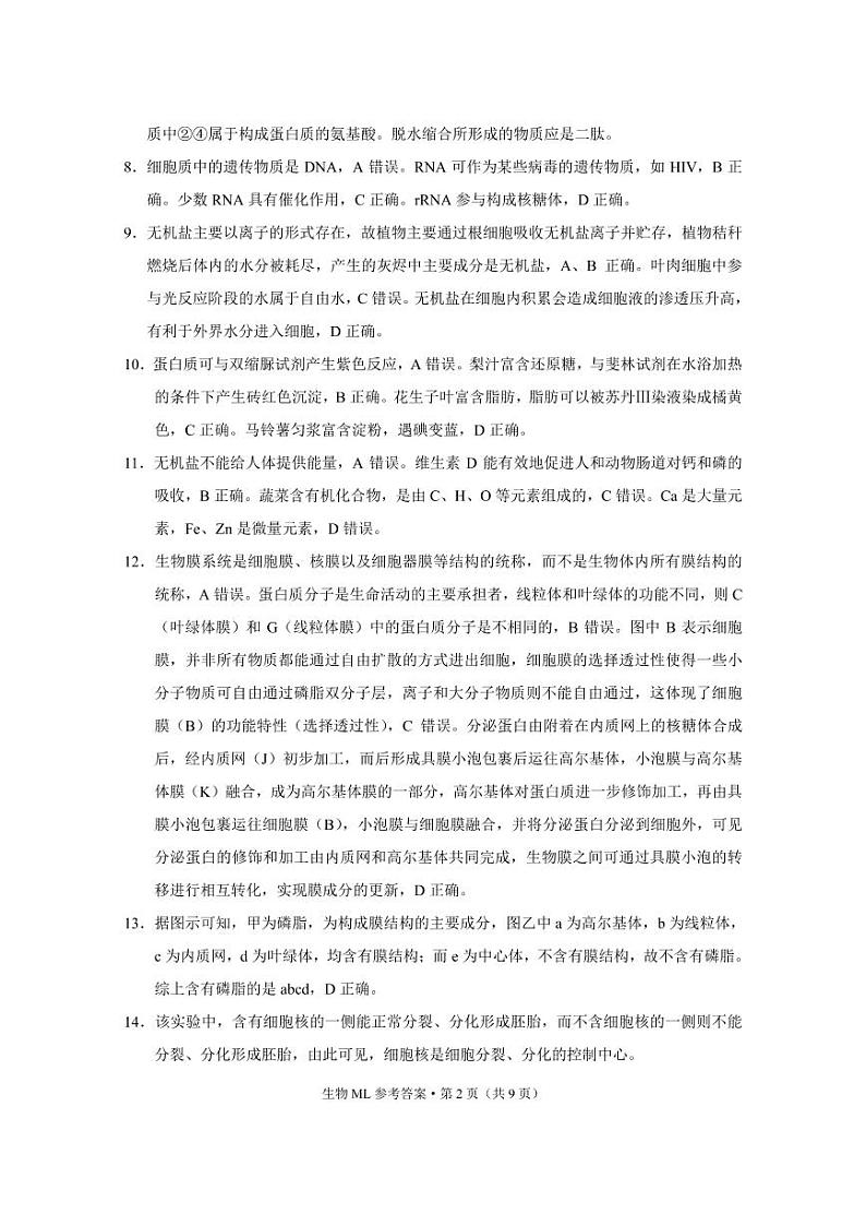 生物答案第2页