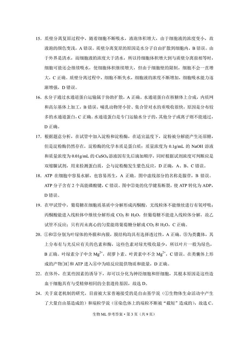 生物答案第3页