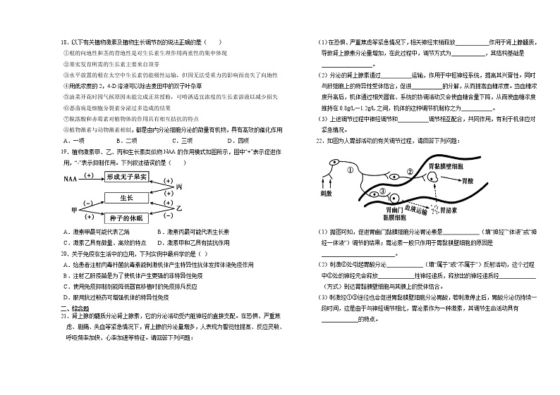 2021乌鲁木齐四中高一年级下学期期中考试生物试题含答案03