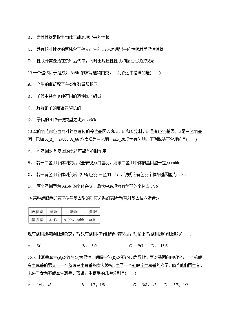 2021滁州定远县育才学校高一下学期期中模拟检测生物试题含答案03