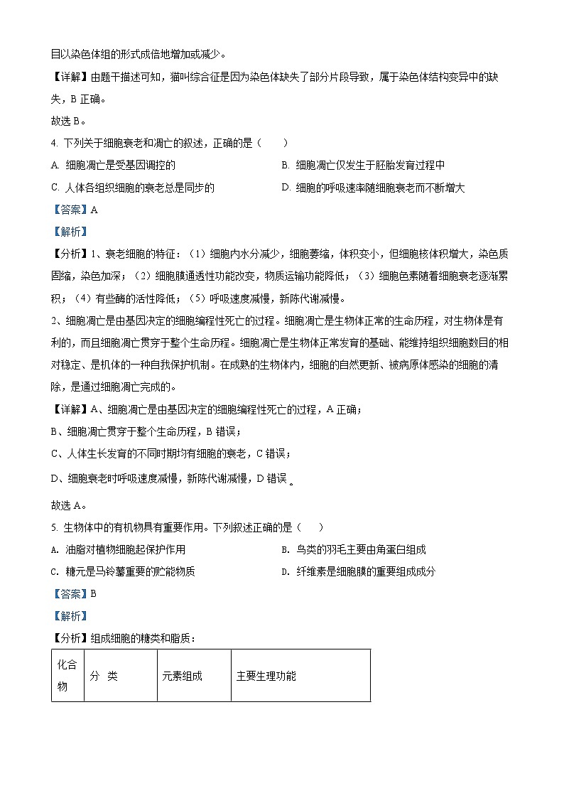 2022年高考浙江卷 生物卷及答案解析（原卷+解析卷）02
