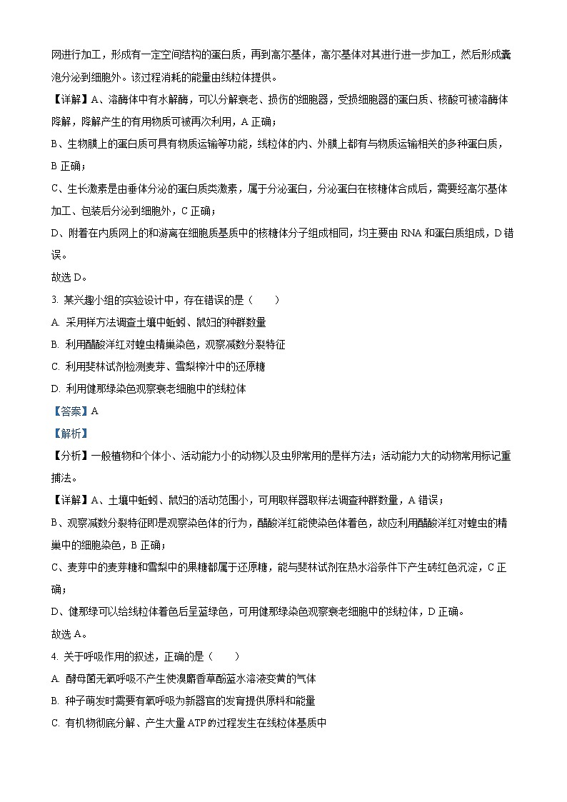2022年高考河北卷 生物卷及答案解析（原卷+解析卷）02