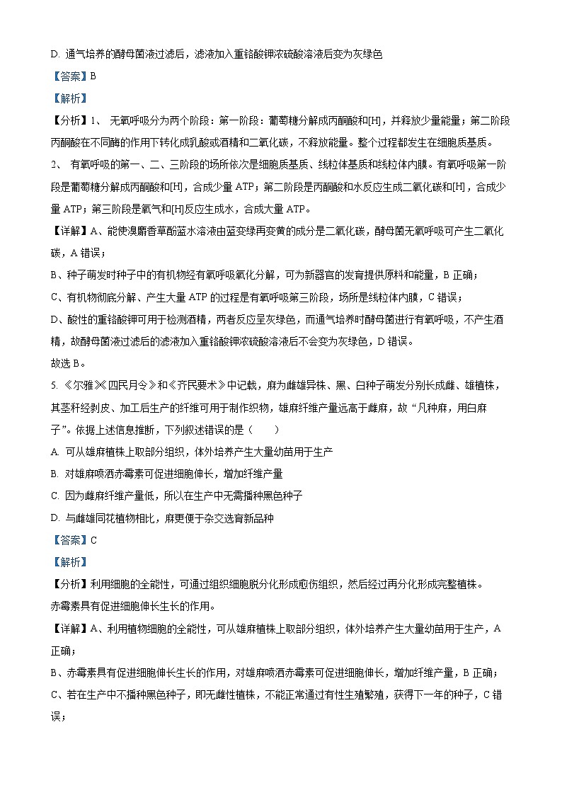 2022年高考河北卷 生物卷及答案解析（原卷+解析卷）03