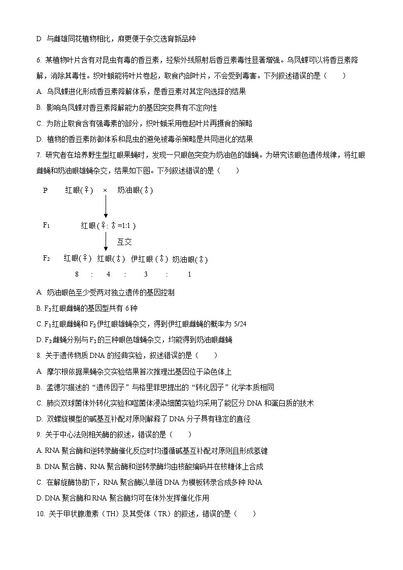 2022年高考河北卷 生物卷及答案解析（原卷+解析卷）02