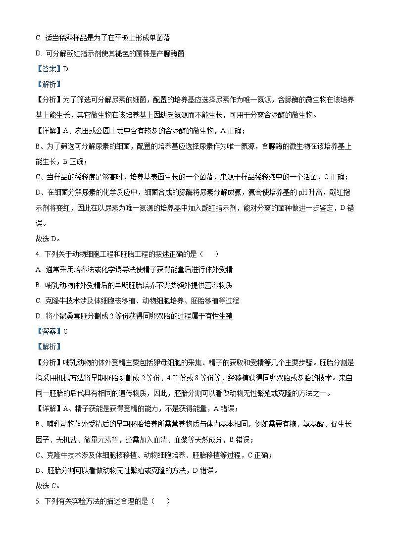 2022年高考江苏卷 生物卷及答案解析（原卷+解析卷）02