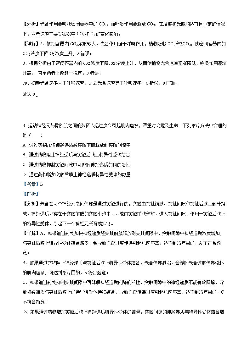 2022年高考全国乙卷 生物卷及答案解析（原卷+解析卷）02