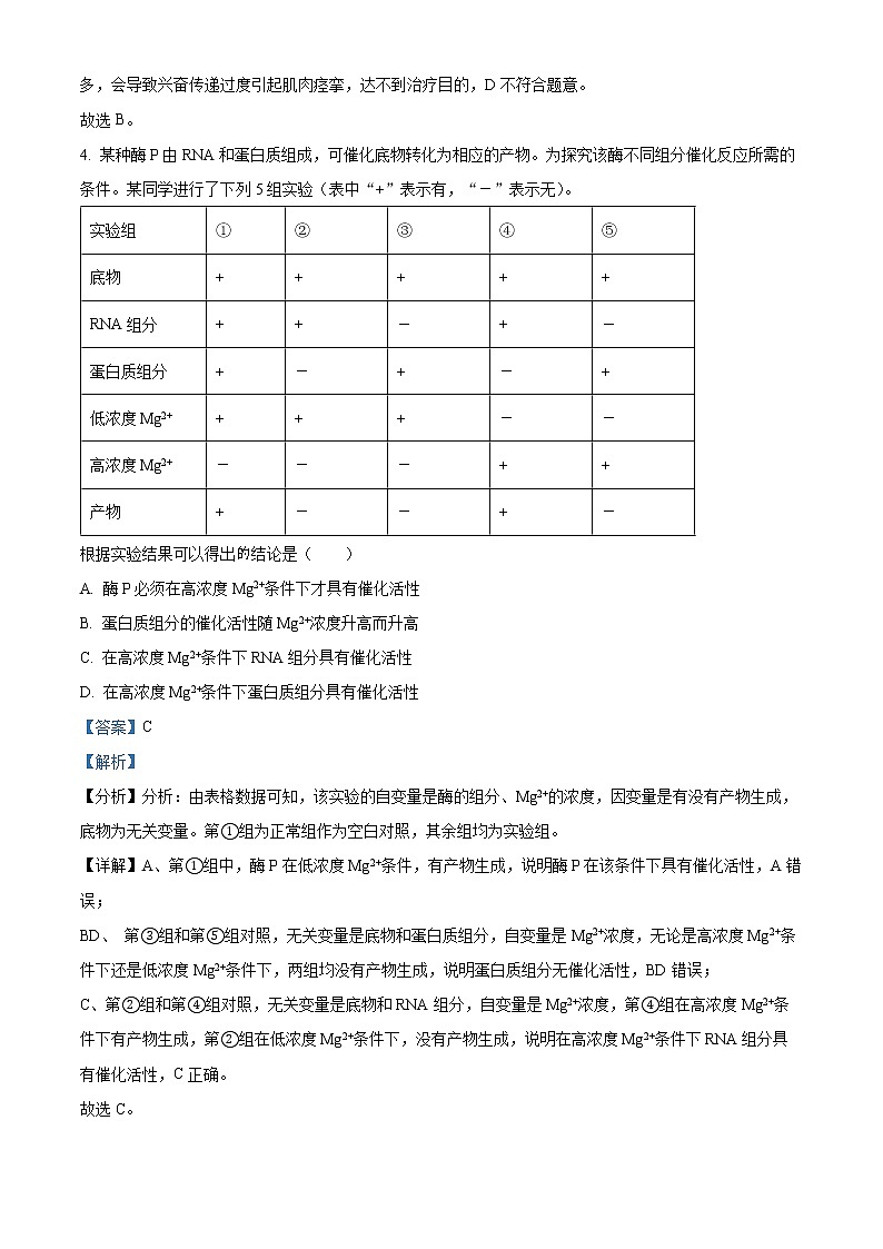 2022年高考全国乙卷 生物卷及答案解析（原卷+解析卷）03