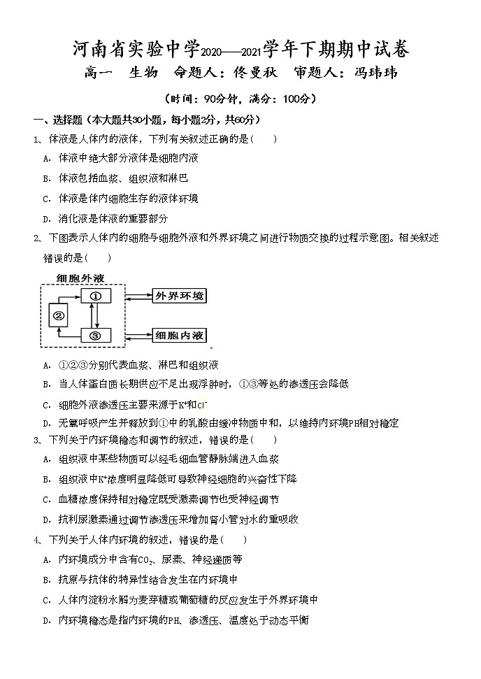 2021河南省实验中学高一下学期期中考试生物含答案01