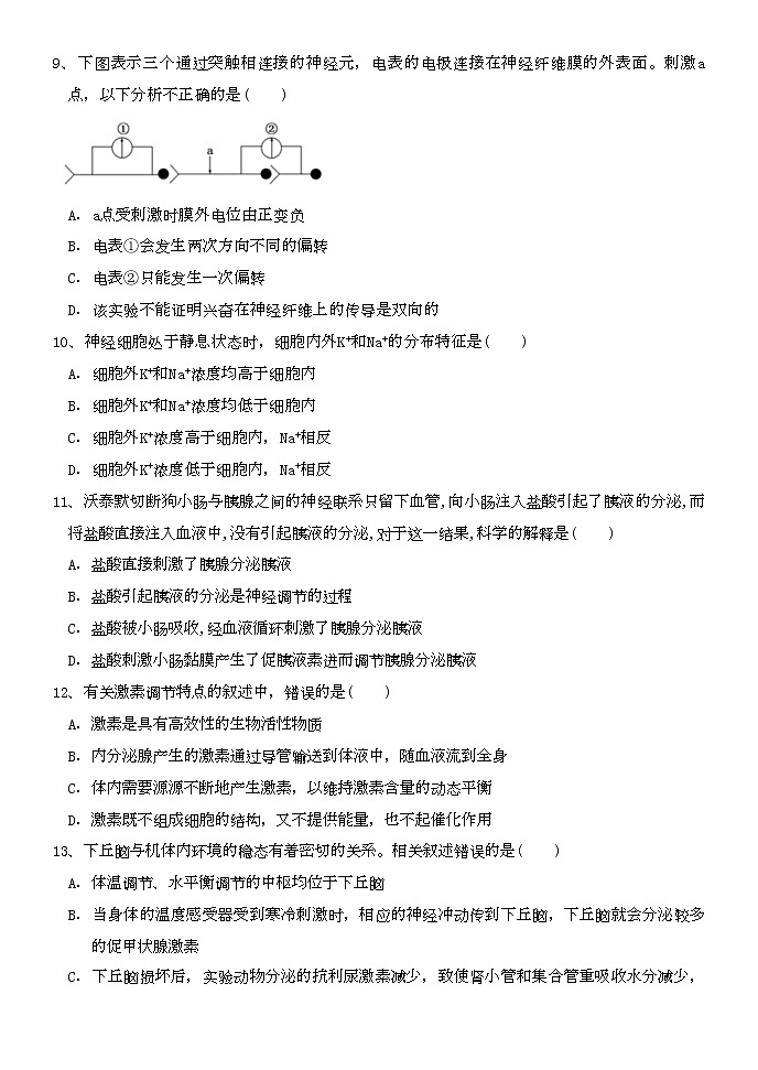2021河南省实验中学高一下学期期中考试生物含答案03