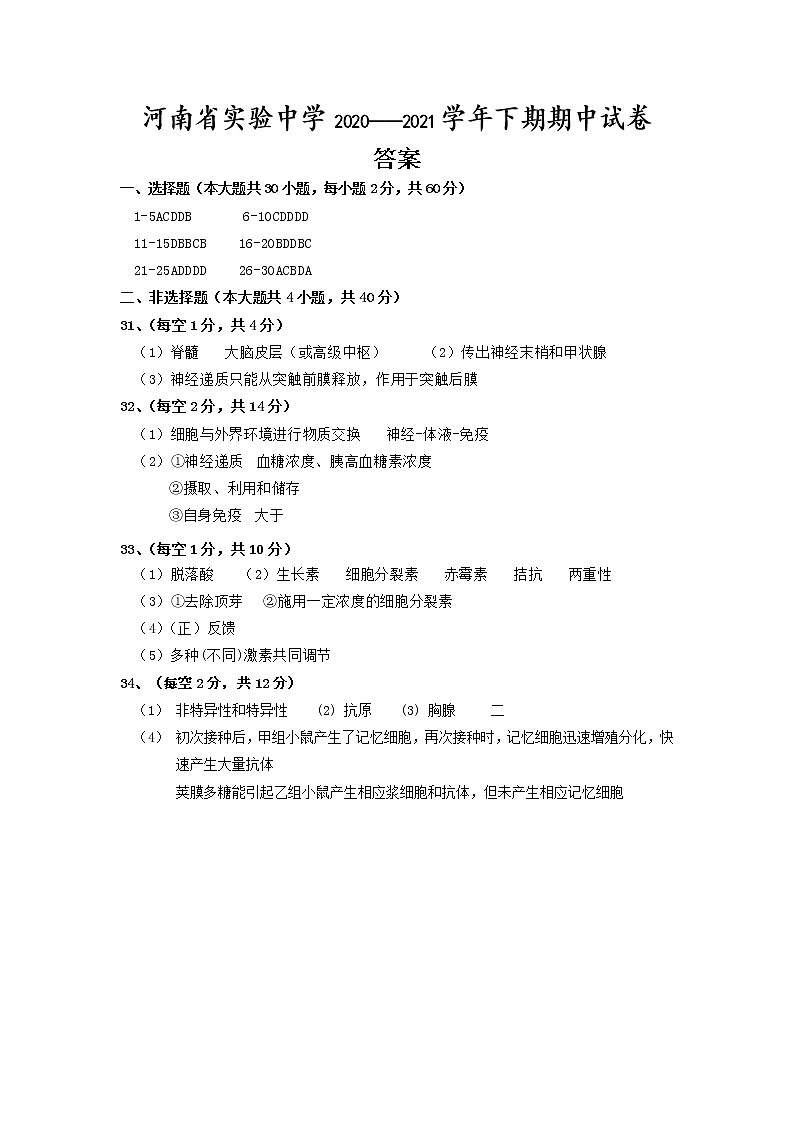 2021河南省实验中学高一下学期期中考试生物含答案01