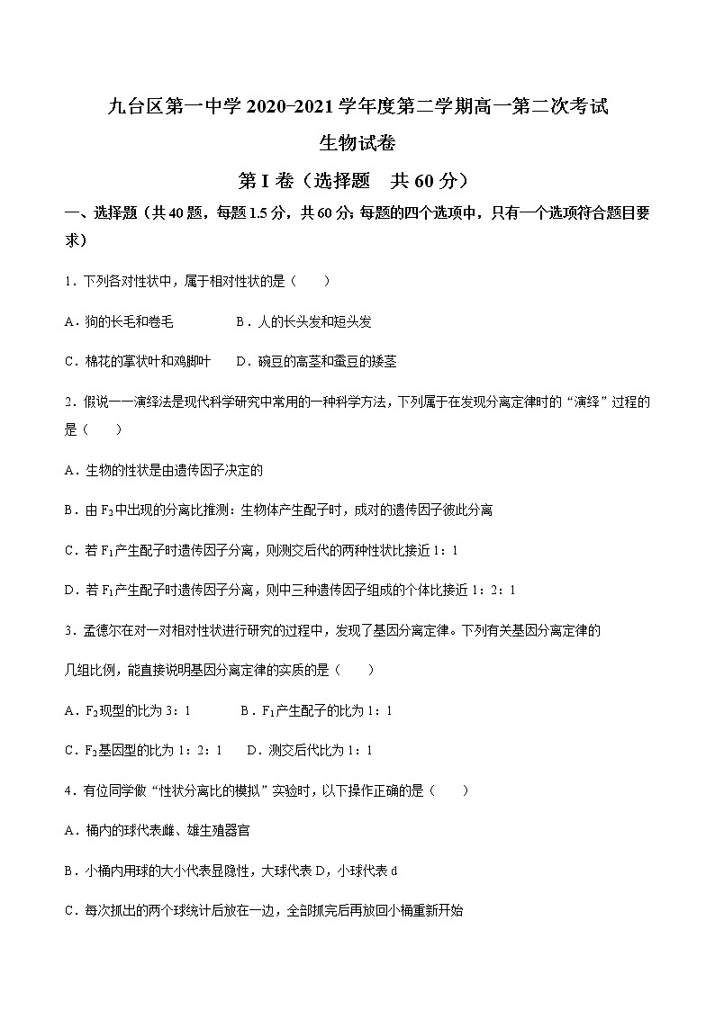 2021长春九台区一中高一下学期第二次月考生物试题含答案01