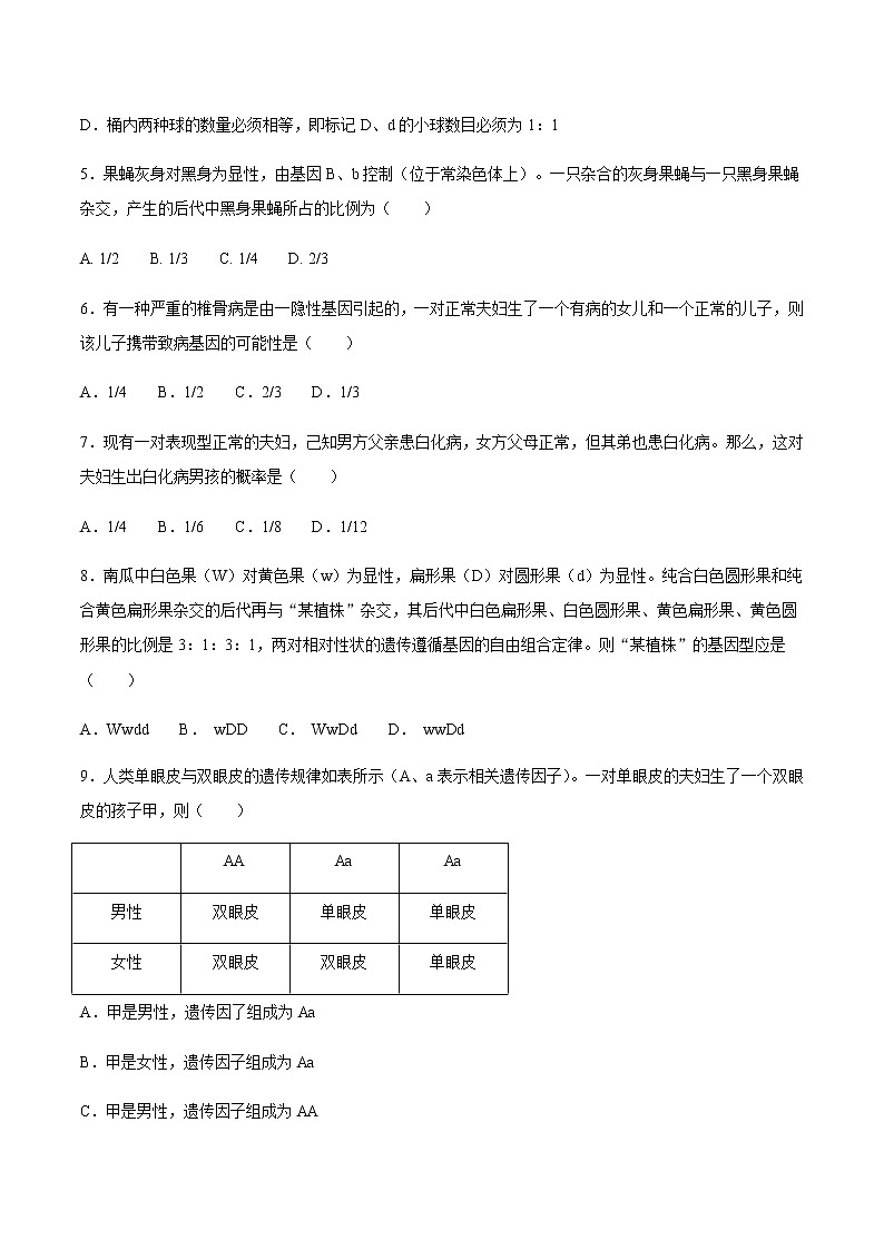 2021长春九台区一中高一下学期第二次月考生物试题含答案02