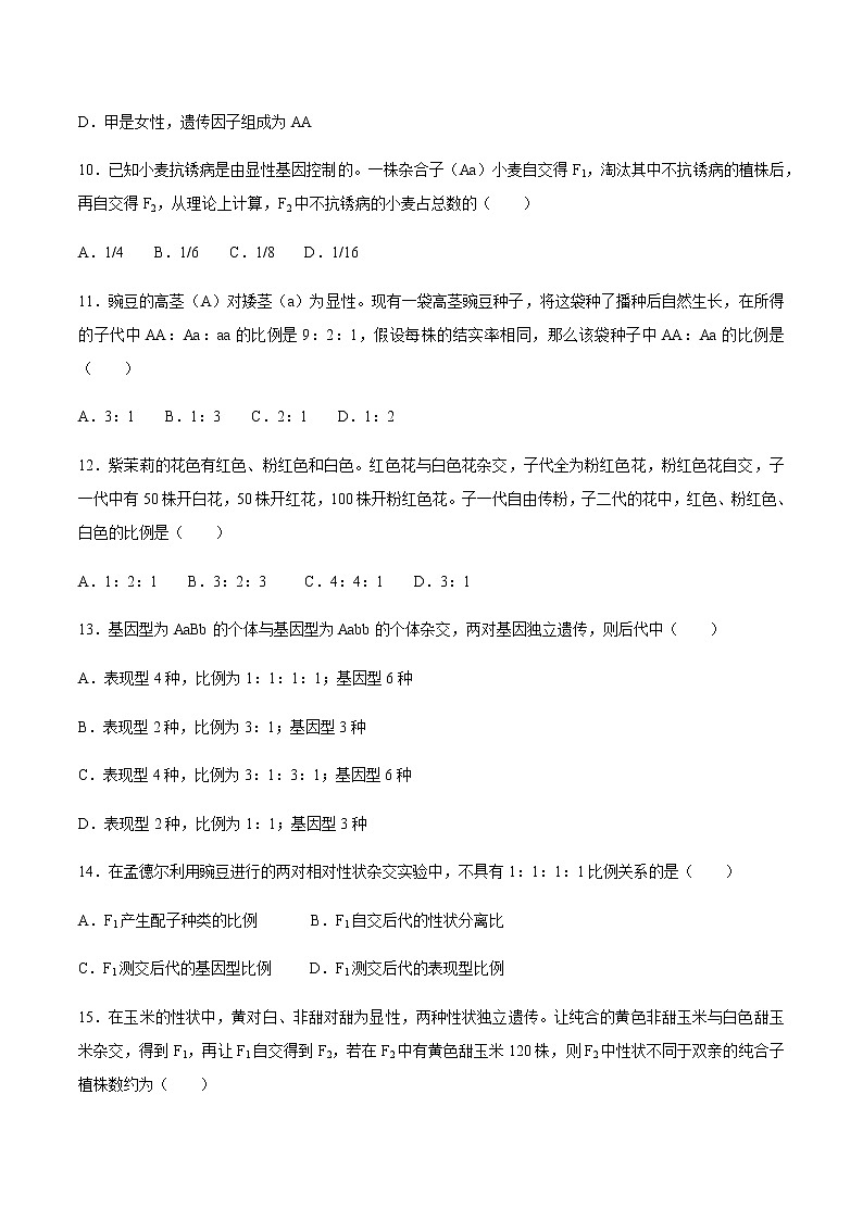 2021长春九台区一中高一下学期第二次月考生物试题含答案03