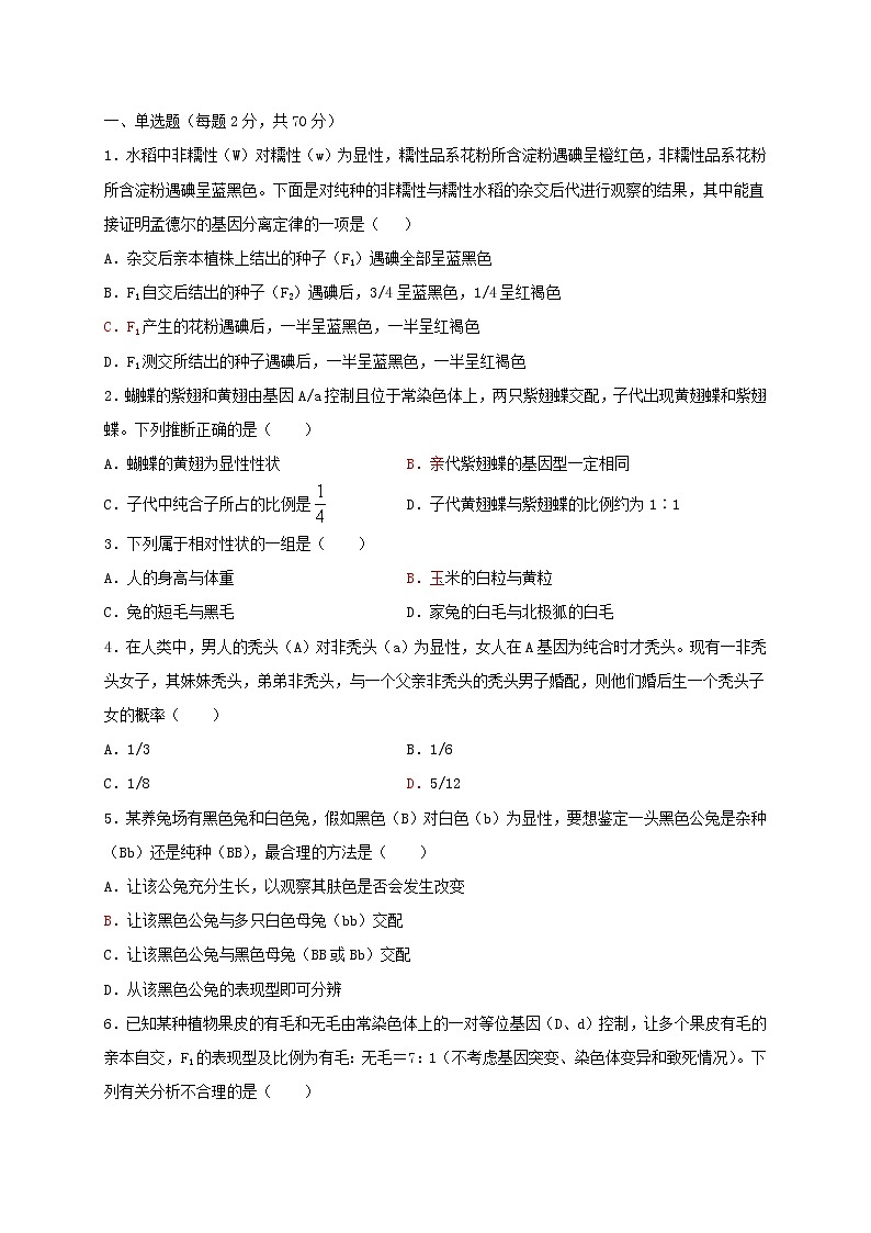 2021黑龙江省实验中学高一4月月考生物试卷（教师版）含答案第1页