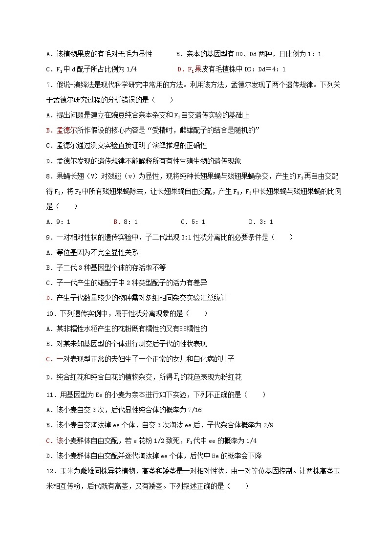 2021黑龙江省实验中学高一4月月考生物试卷（教师版）含答案第2页