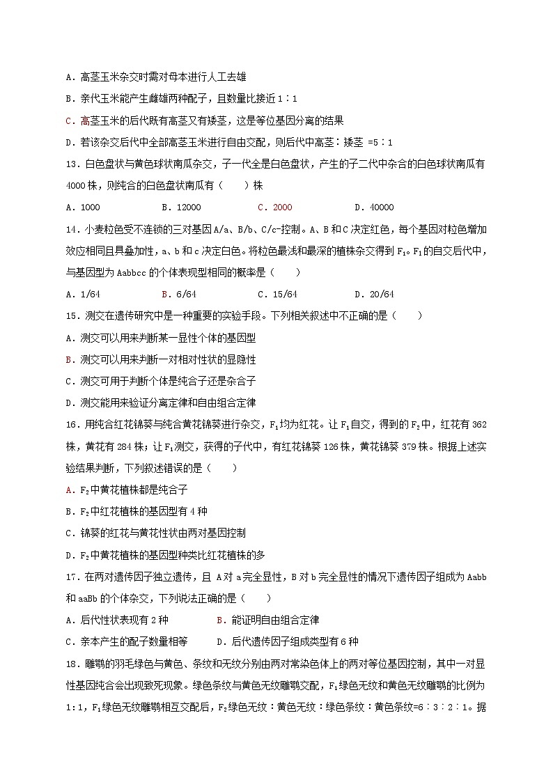 2021黑龙江省实验中学高一4月月考生物试卷（教师版）含答案第3页