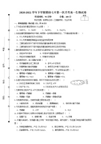 2021莆田七中高一下学期第一次月考生物试卷含答案